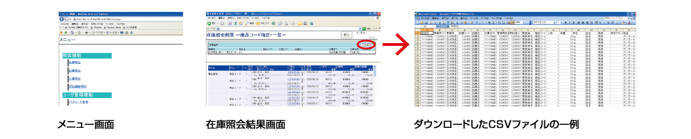 WEB在庫照会