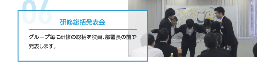 研修総括発表会